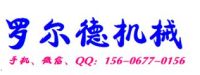 平阳县罗尔德机械科技有限公司