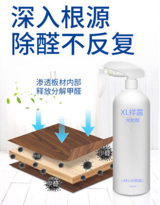 厂家***祥露环保光触媒除甲醛新房空气净化除异味专用空气清新剂