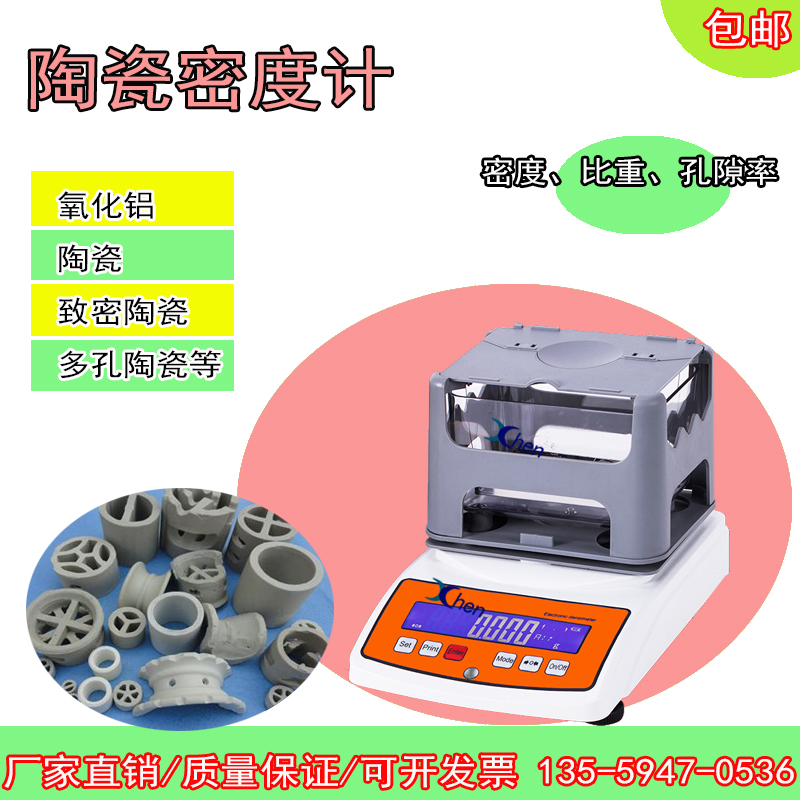 陶瓷零件密度计