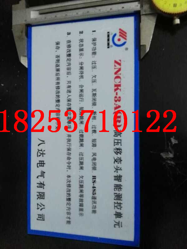 ZNCK-3A(B)高压移变头智能测控单元