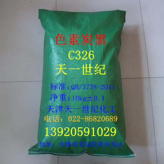 天一世纪碱性色素炭黑C326用于塑料吹膜色母 油墨 色浆