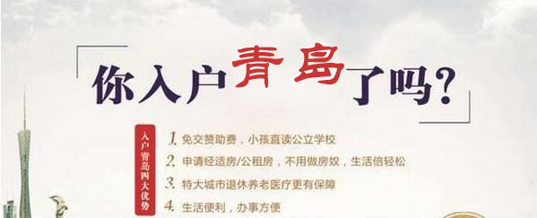 青岛市市北区人才落户是需要哪些材料_落在哪里