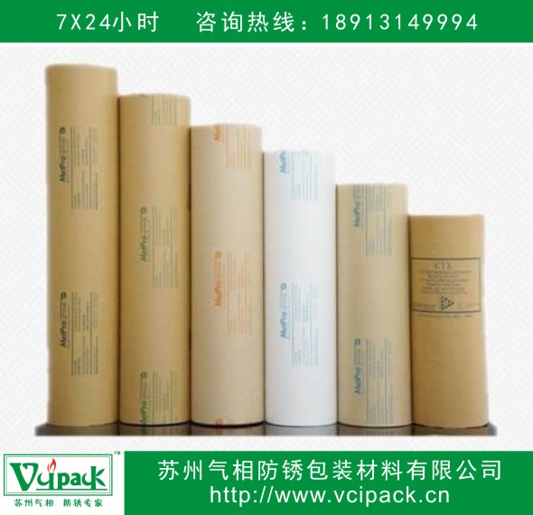 VCI防锈纸/气相防锈纸/牛皮防锈纸