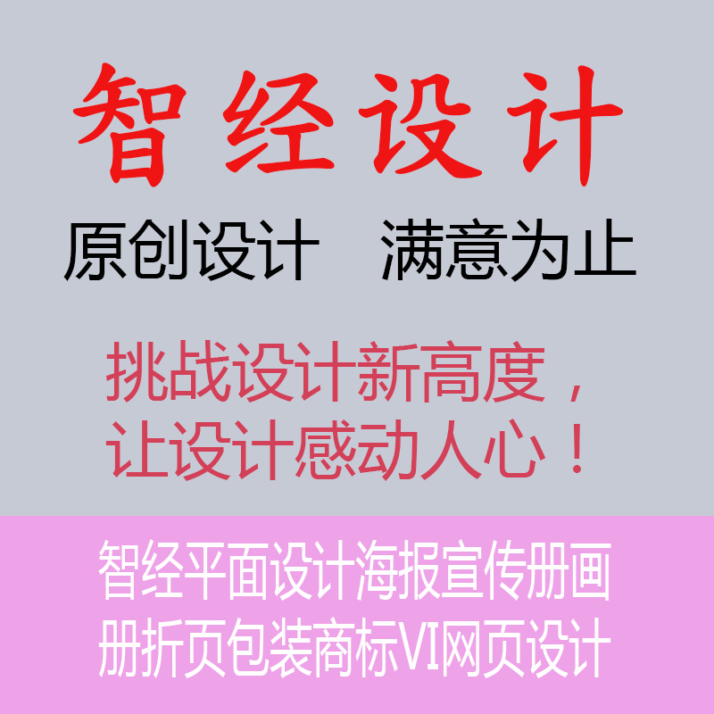 济宁平面设计宣传册包装设计商标原创logo设计网页VI设计