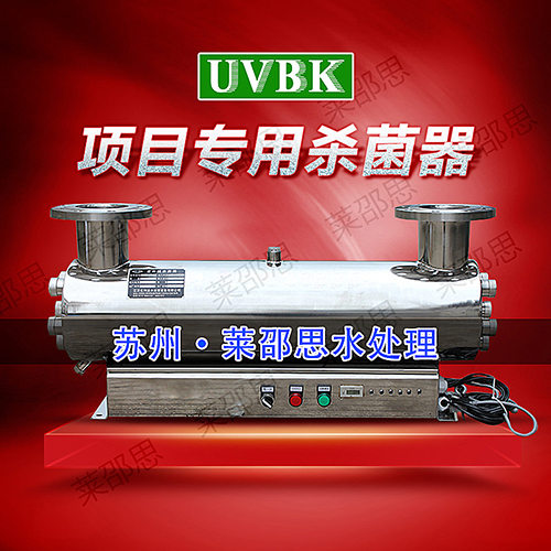厂家*** UVBK不锈钢紫外线消毒器  提供技术指导