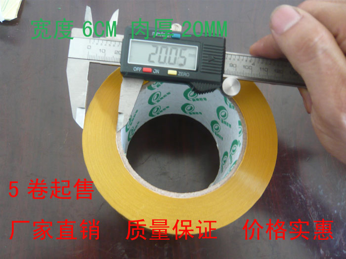高粘透明封箱胶带宽45肉厚27