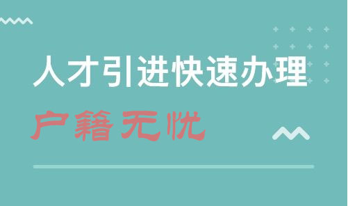 青岛市毕业生落集体户-落集体户口材料、手续