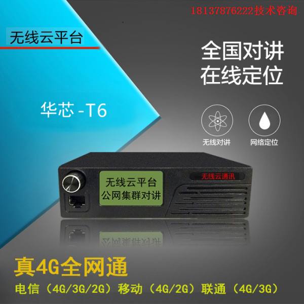 网约车车载台T6和网约车APP网约车终端T9的区别