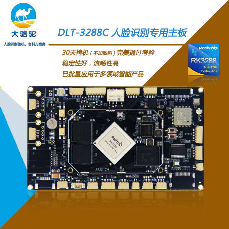 瑞芯微RK3288-DLT3288C小薄人脸识别专用板卡