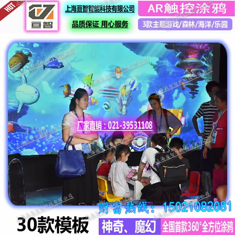 AR触控涂鸦海洋馆、神笔马良绘画水族馆、AR互动画画