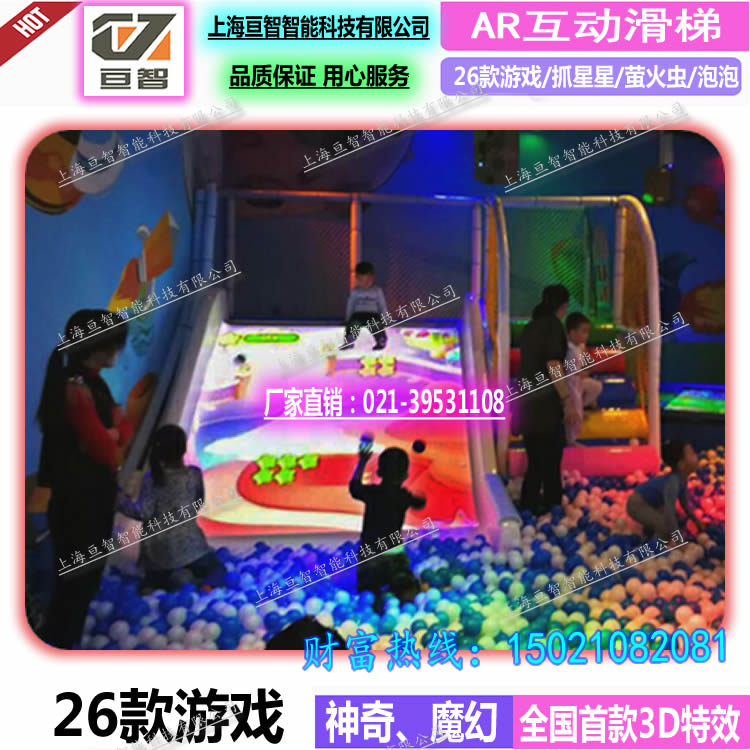 3DAR互动滑梯、互动砸球、互动沙桌。、墙面投影互动淘气堡