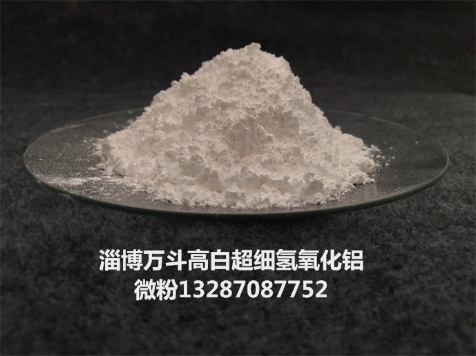 山东厂家供应高纯超细氢氧化铝阻燃剂