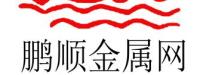 武汉市鹏顺金属网制品有限公司