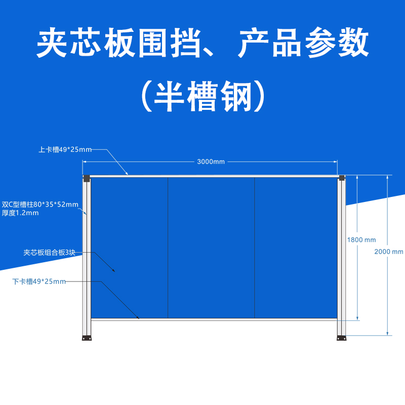 工厂***米半槽钢C型夹芯板槽围挡 工程工地围蔽