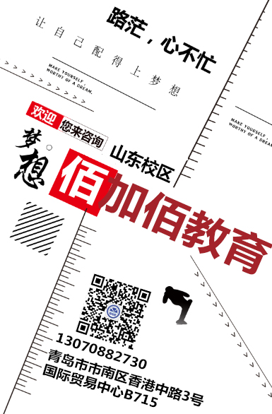 山东佰加佰教师证消防证等学历提升，学信网可查