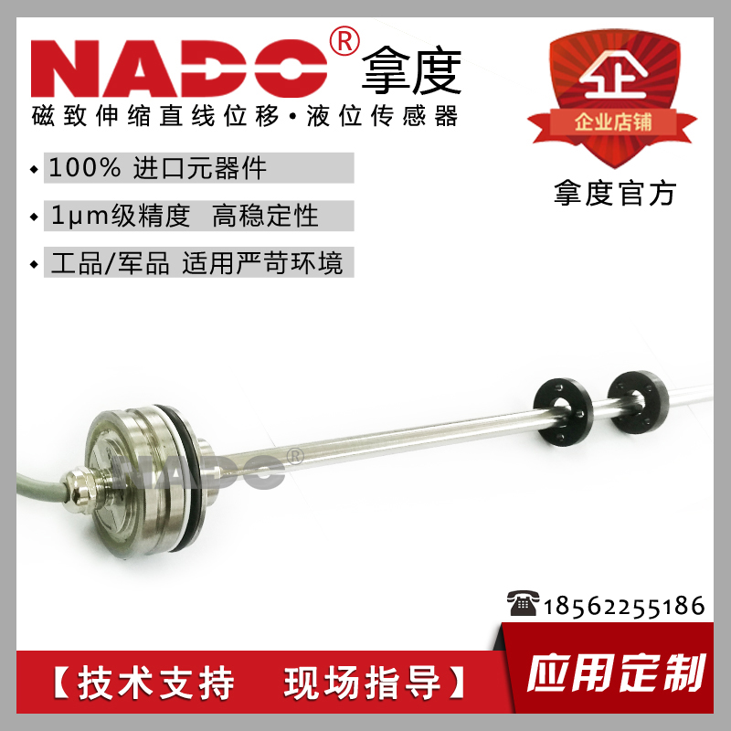 拿度NADO紧凑磁致伸缩直线位移传感器尺计
