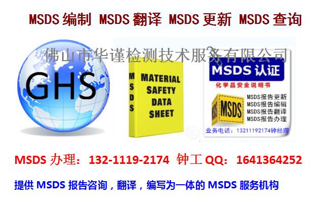 漳浦MSDS报告办理，福建MSDS认证公司