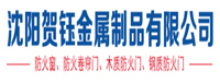 沈阳贺钰金属有限公司