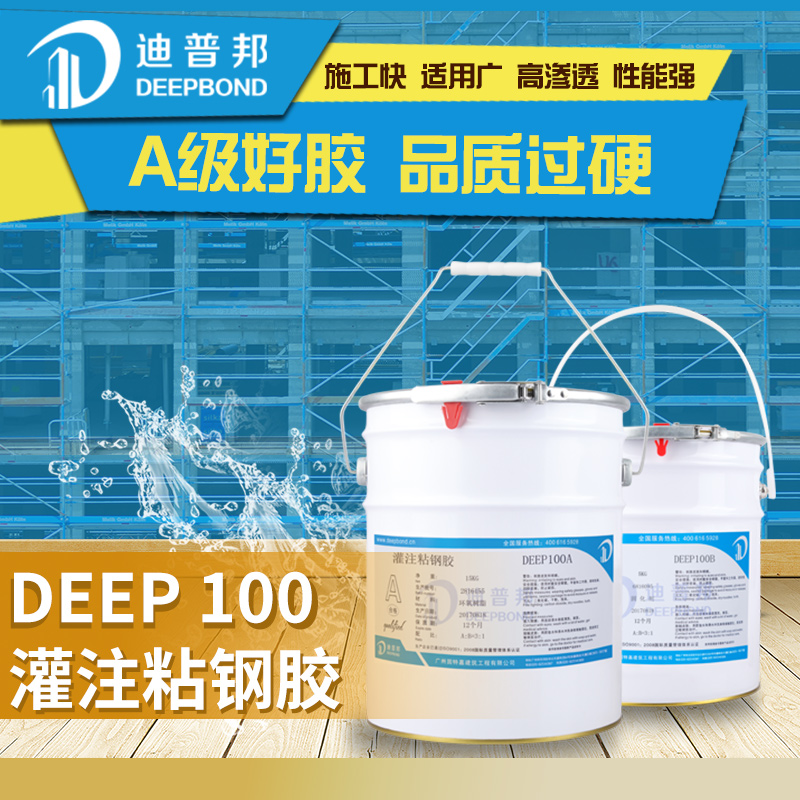 迪普邦灌注粘钢胶