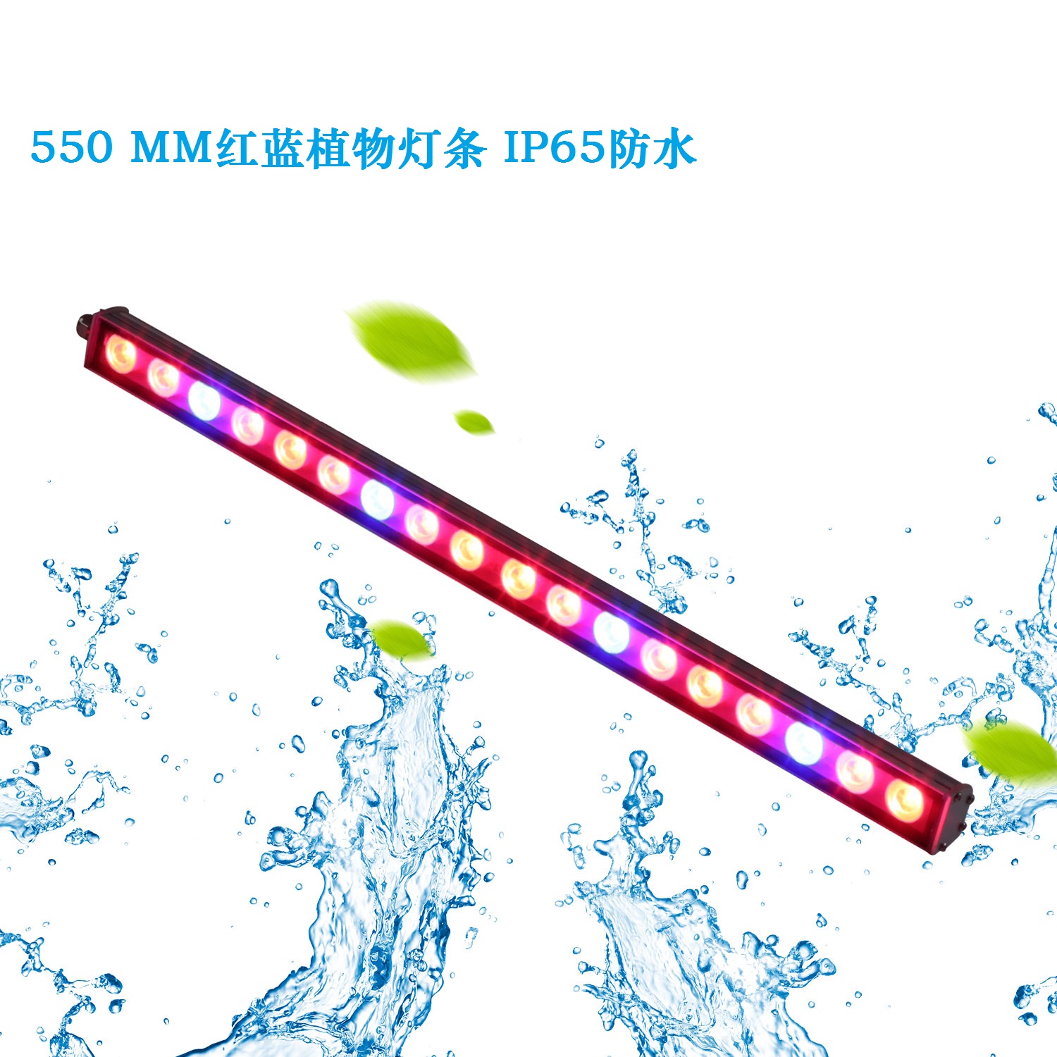 55 CM 红蓝LED大功率植物灯条 大棚灯管补光灯