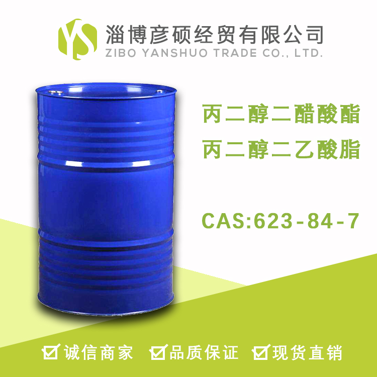 山东丙二醇二醋酸酯生产厂家PGDA现货***格实惠