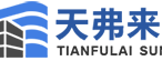 武汉市东西湖天弗来阳光板材销售部