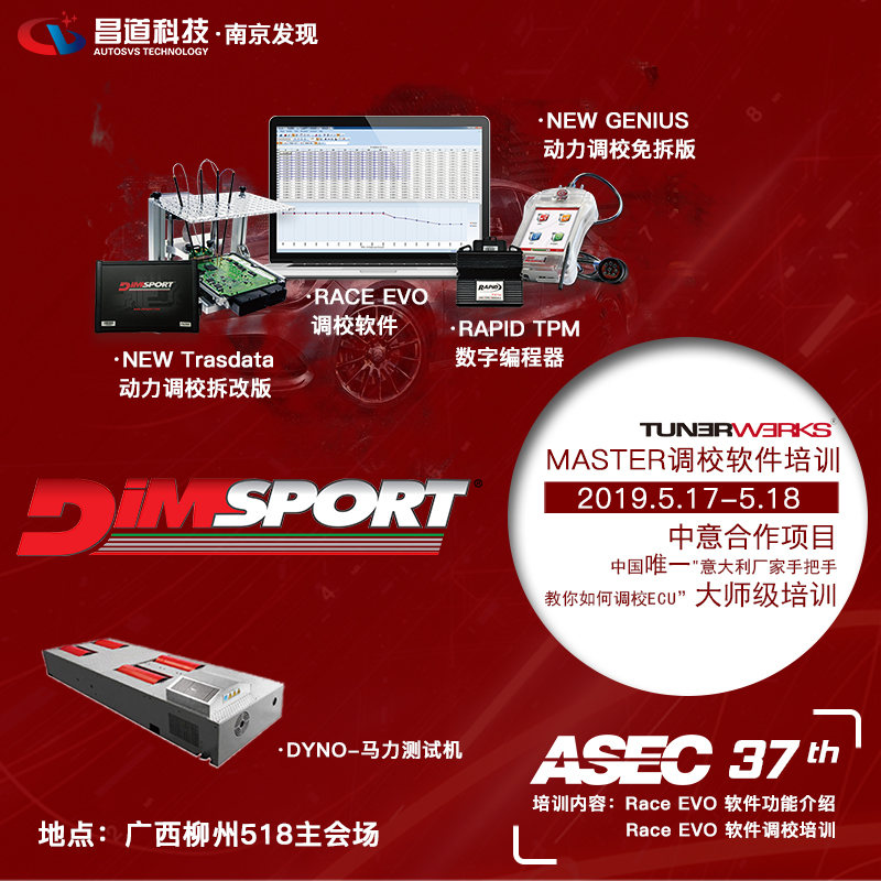 DIMsport动力升级中意合作项目培训Maeter调校培训