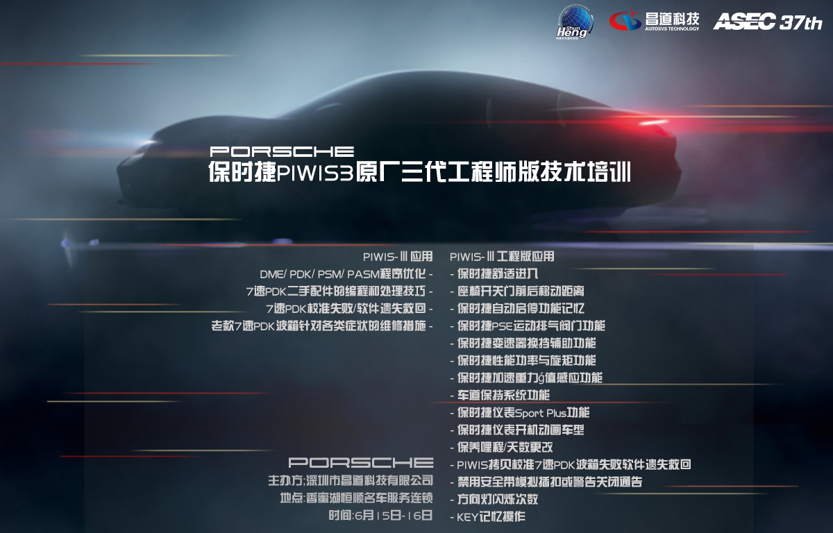 2019年保时捷Piwis3电脑故障诊断仪工程师版技术培训
