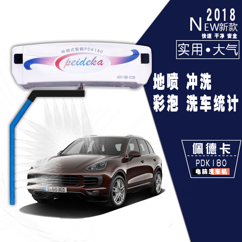 无接触洗车机价格 佩德卡无接触洗车机多少钱