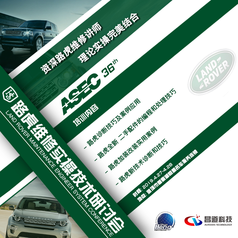 路虎JLR-DOIP电脑诊断设备IPACE纯电动车技术培训