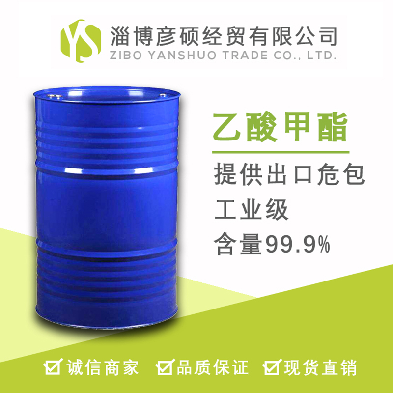 山东醋酸甲酯出口价格优惠生产厂家批发