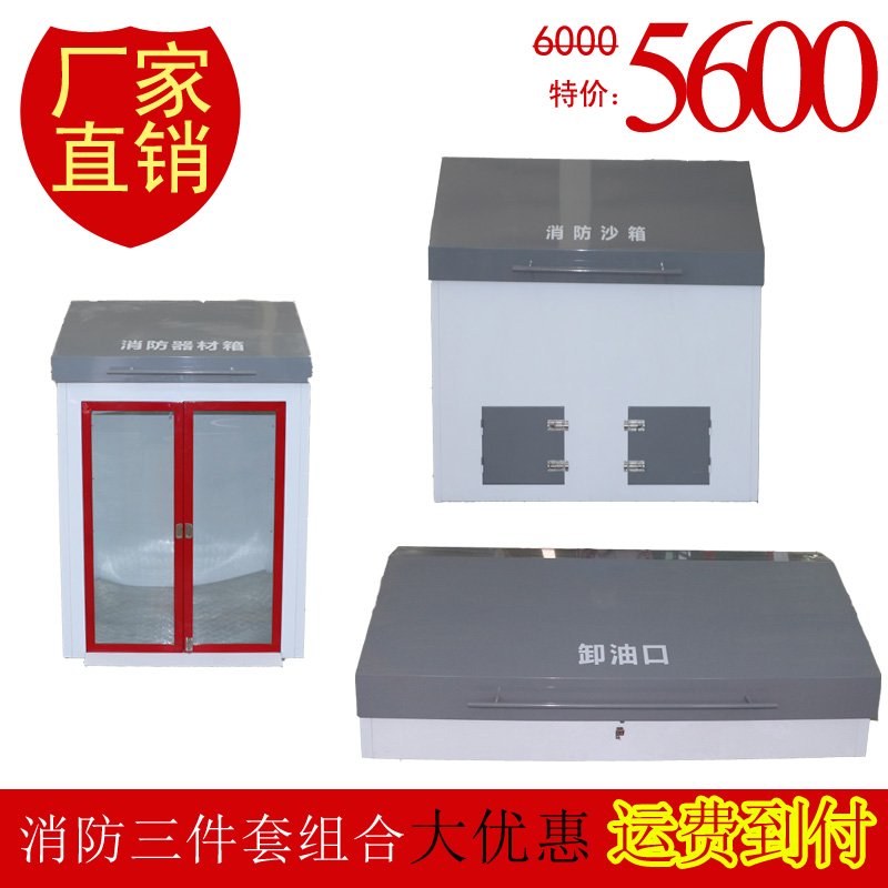 加油站消防三件套