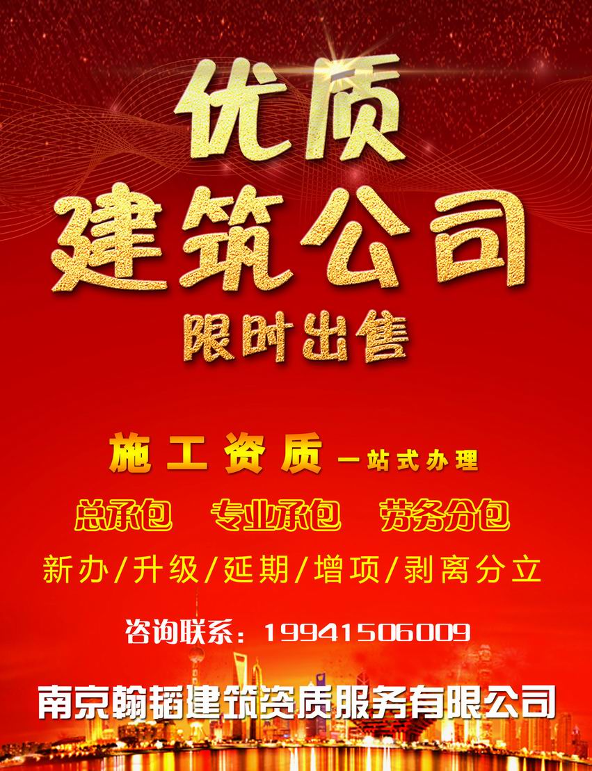 无锡建筑资质转让，南京建筑资质代办