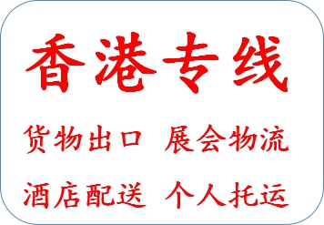 重庆到香港物流服务公司，货运出口代理服务
