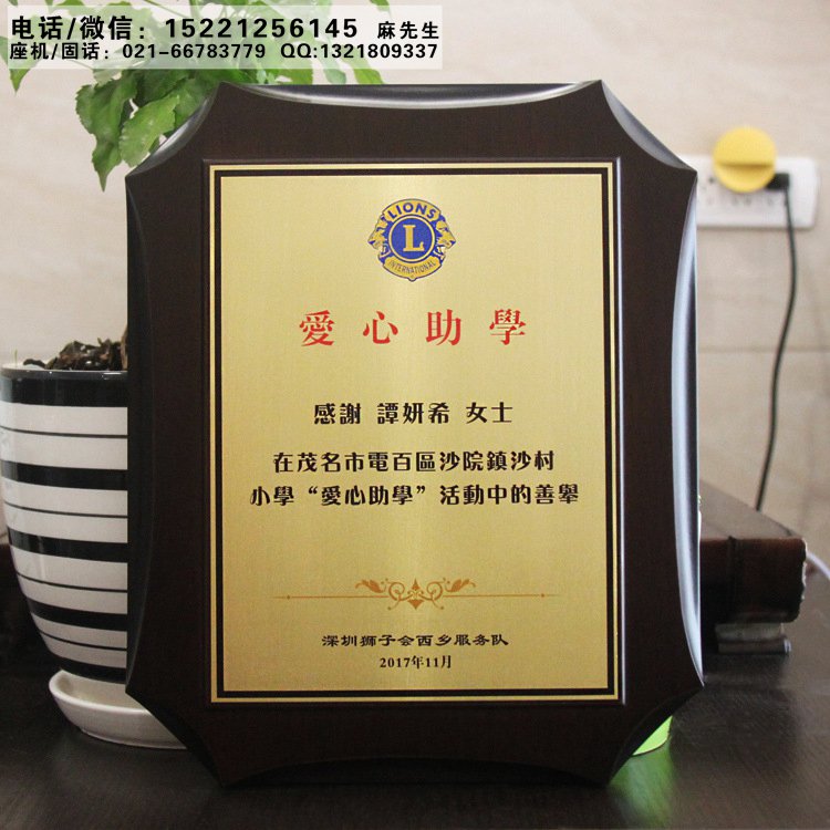 广州制作慈善捐赠感谢牌、爱心志愿者奖牌、胡桃木牌奖定做厂家