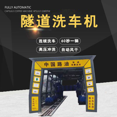 江苏加油站专用洗车机-乐陵远航机械厂家***