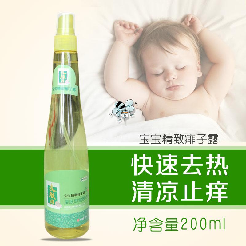 精制痱子露新生儿童止痒防虫叮咬宝宝祛痱防痱喷雾【麦肤恩】