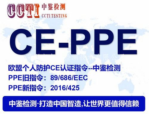 防滑鞋PPE认证证书