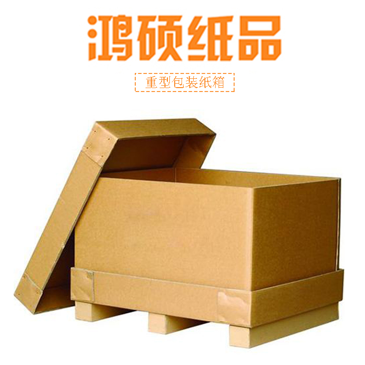 令人讨厌不起来的重型包装，重型瓦楞纸箱