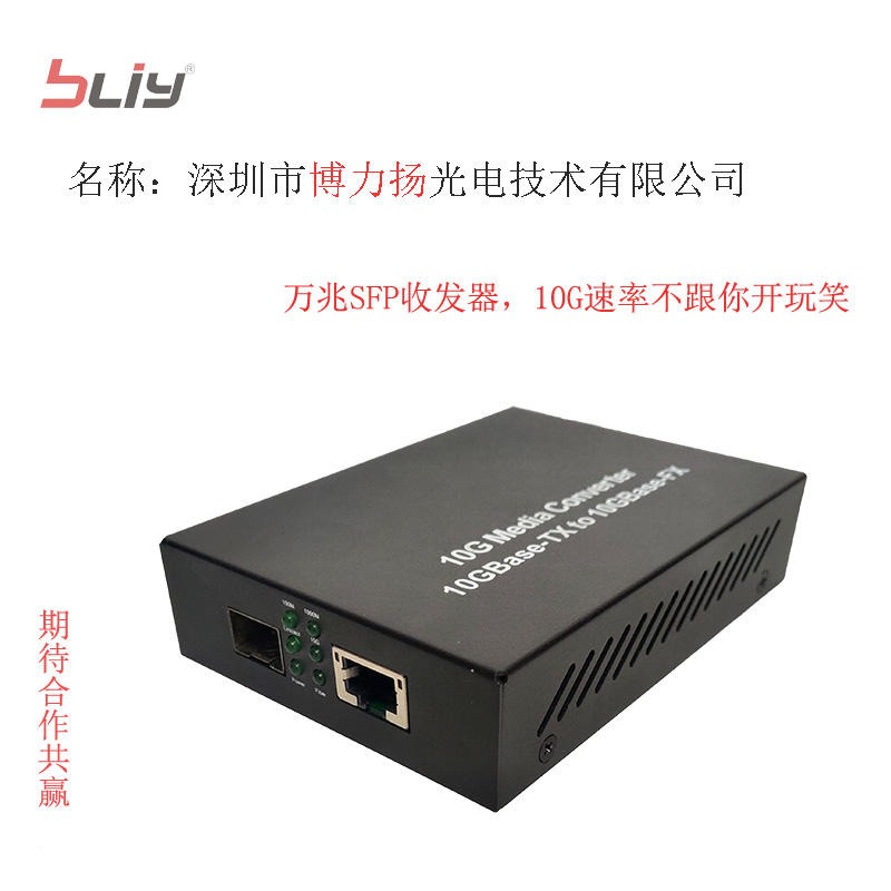 万兆收发器