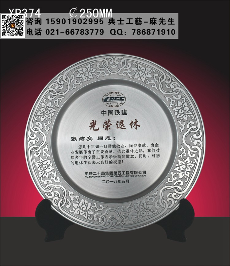 定制机关单位退休礼品，老员工荣休仪式奖牌，纯锡纪念盘定制