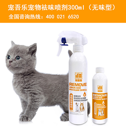 宠吾乐宠物祛味喷剂 ***型 300ml