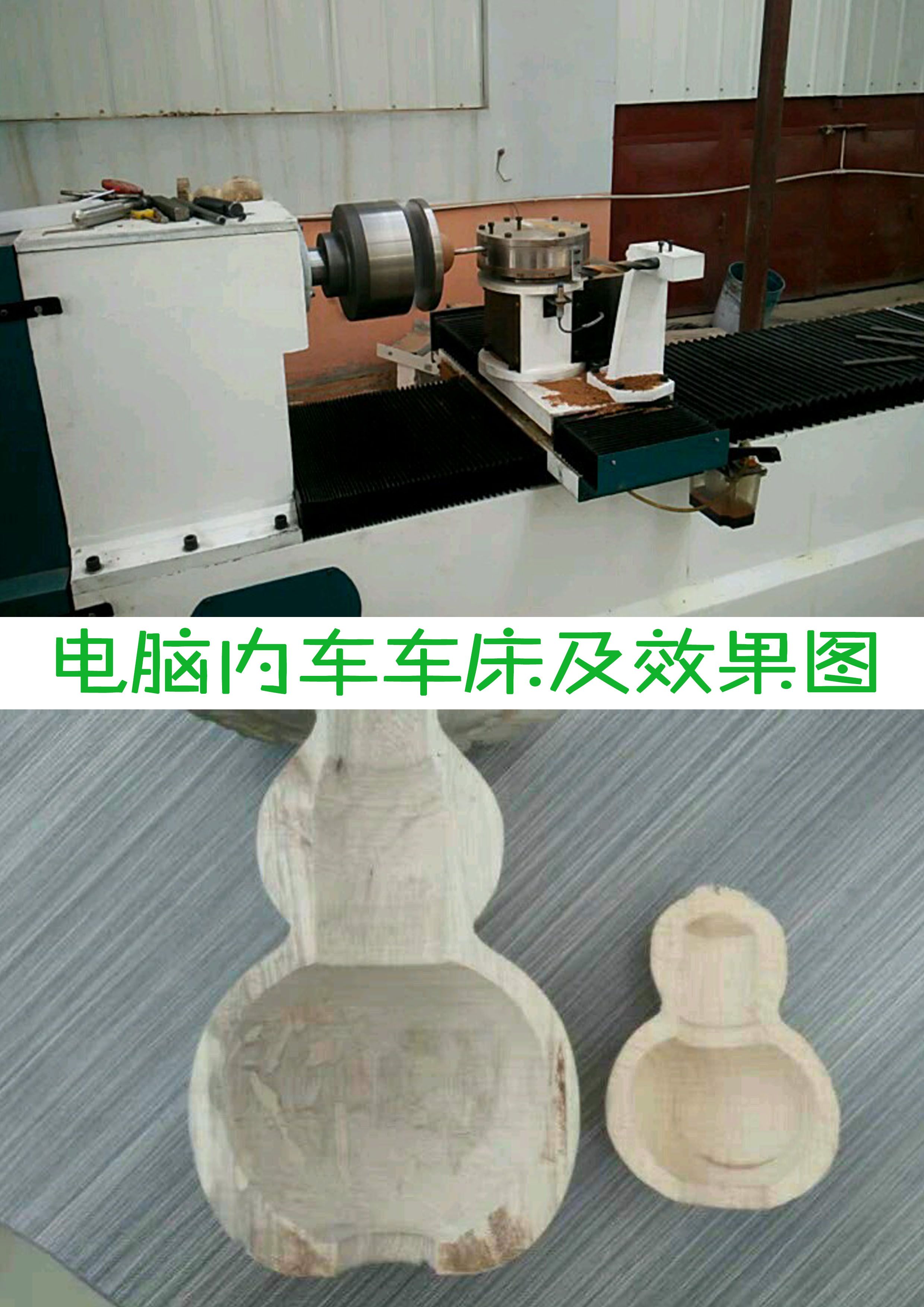 兴隆 电脑内车车床 掏红木葫芦内腔 切葫芦咀 加工音孔(图)