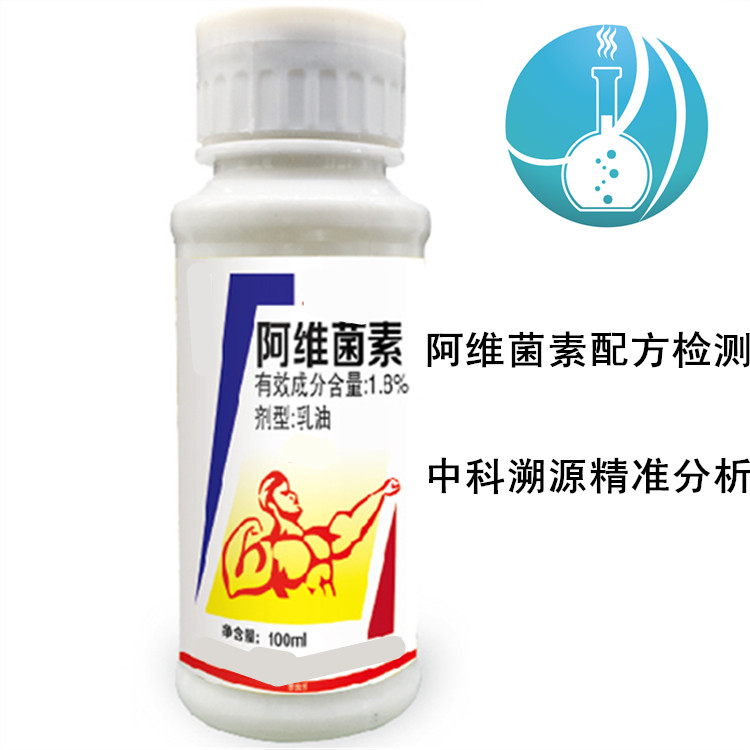 阿维菌素乳油成分检测及配方还原