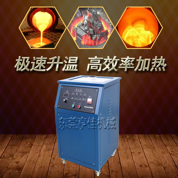 熔金机 熔金炉 小型高频熔炼炉 黄金熔化设备