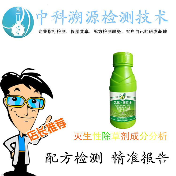 灭生性除草剂配方成分分析