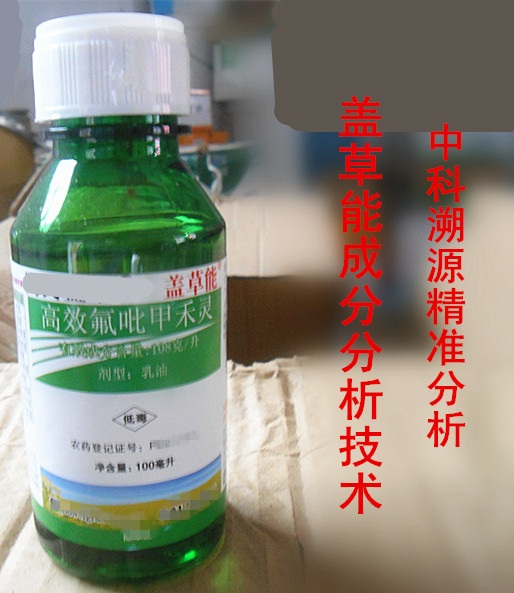 盖草能除草剂成分分析配方分析技术