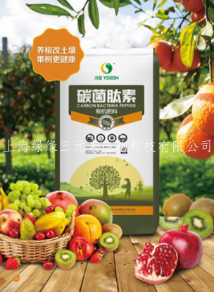 碳菌肽素果树有机肥