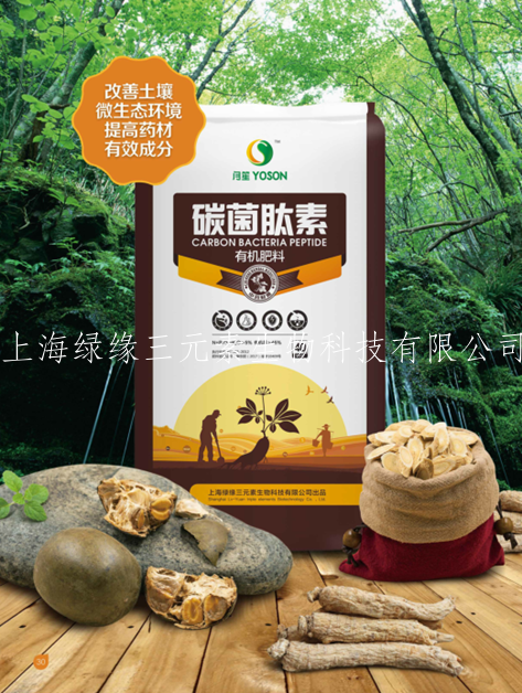 碳菌肽素中药材有机肥