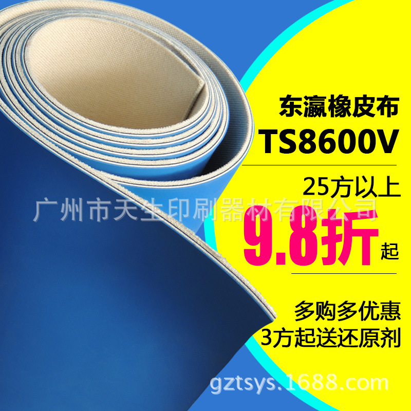 东瀛8600V橡皮布印刷胶布进口橡皮布